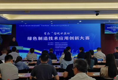 河南启动工业领域节能宣传周，以技术推广服务驱动绿色转型