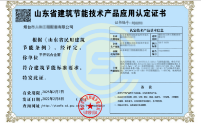“零跑腿”再升级 烟台市启用建筑节能技术产品应用认定电子证书，助推节能技术推广服务